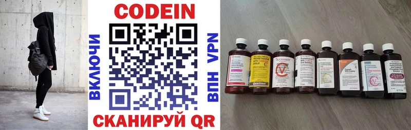 Купить  Лиски  Кодеин Purple Drank 